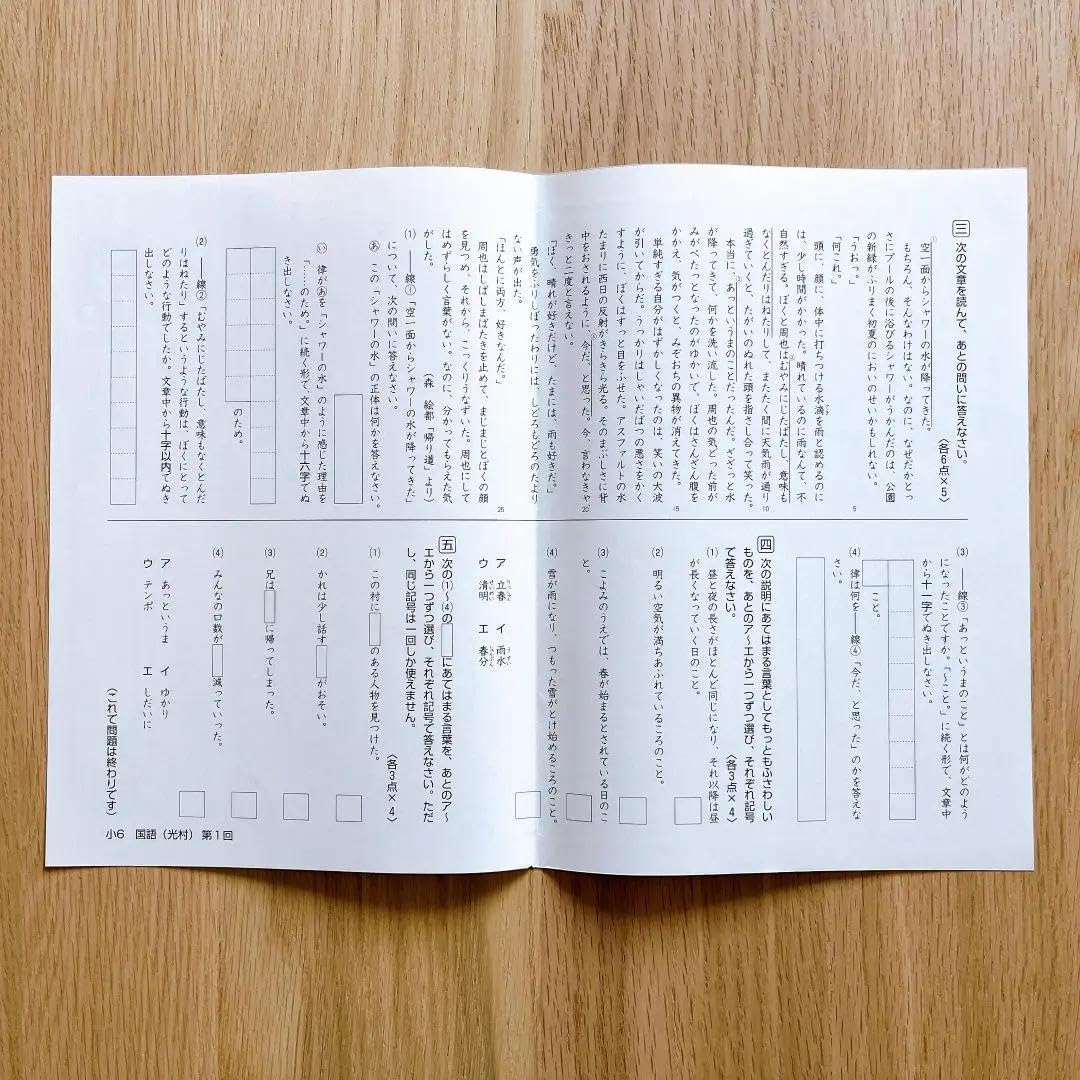 Amazon.co.jp: 塾専用教材 小学6年生 国語 確認テスト 光村図書 自宅